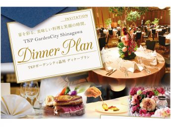 TKPガーデンシティ品川 プラン