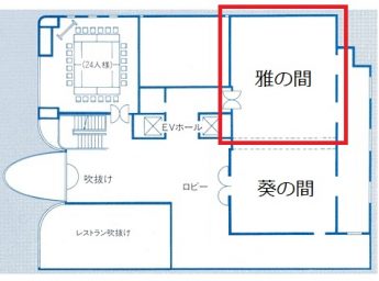 ホテルクライトン江坂 宴会場 「雅の間」