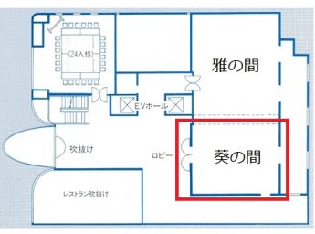 ホテルクライトン江坂 宴会場 「葵の間」