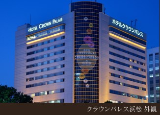 ホテルクラウンパレス浜松 外観