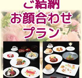 ホテル名古屋ガーデンパレス 宴会プラン
