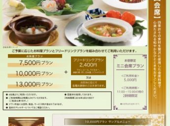 ホテルグランドアーク半蔵門 宴会プラン