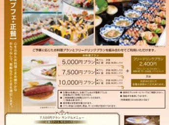 ホテルグランドアーク半蔵門 宴会プラン