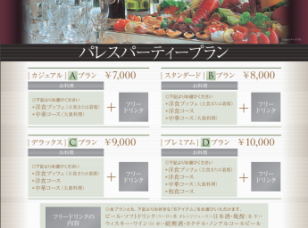パレスホテル立川 宴会プラン