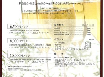 ホテル京阪ユニバーサル・タワー 「パーティプラン」