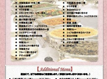 ホテルシーサイド江戸川 宴会プラン ご宴会お食事プラン