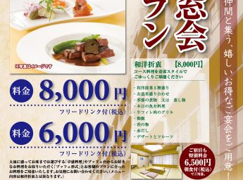 大阪リバーサイドホテル 「同窓会プラン」
