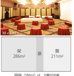 ホテル名古屋ガーデンパレス 宴会場