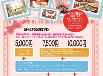 ホテルプリムローズ大阪 「After Wedding Plan」