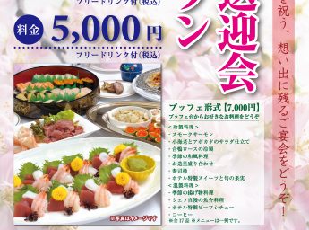 大阪リバーサイドホテル 「歓送迎会プラン」