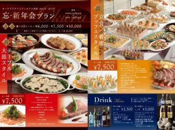 オークラアクトシティホテル浜松 宴会プラン