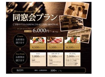 横浜国際ホテル 同窓会プラン