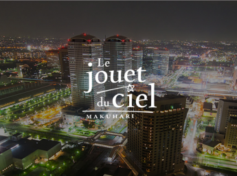 Le jouet du ciel MAKUHARI(ラ・ジュエ・ド・シエル幕張)眺め