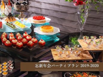 東京ドームホテル 忘新年会パーティプラン2019-2020