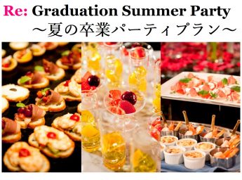 東京ドームホテル Re: Graduation Summer Party ~夏の卒業パーティプラン~