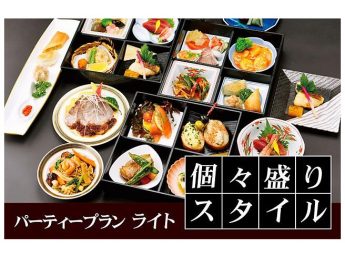 アルカディア市ヶ谷 パーティプラン