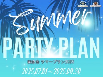 ホテルモントレ姫路　9月限定パーティープラン